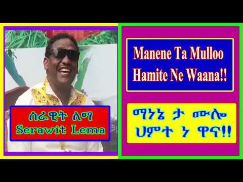 Serawit Lema New Music Manene Ta Mullo