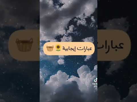 عبارات ايجابية