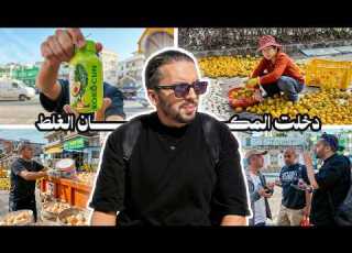  فلوق الصين ضعت في قرية البرتقال وسائق التاي حاول سرقتي