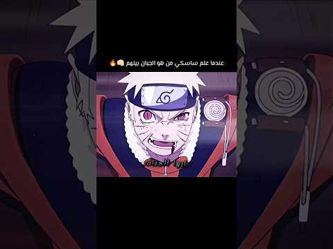 رد ناروتو كان قاسي