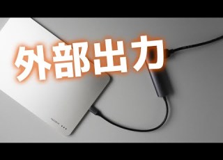  Xiaomi Xiaomi Pad 6のディスプレイの外部出力を試します