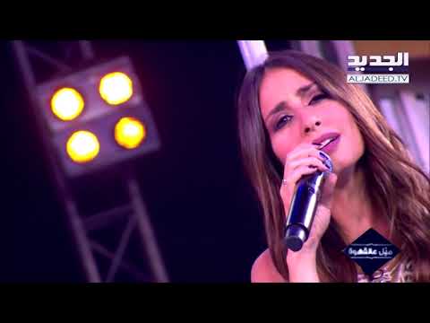 Hiba Tawaji Kalimat هبة الطوجي كلمات Majida El Roumi Cover