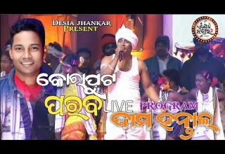 DAMA HANTAL KORAPUT PARAB PROGRAM 2025 DAMA NONA FIRST PROGRAM VIDEO
