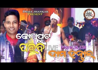 DAMA HANTAL KORAPUT PARAB PROGRAM 2025 DAMA NONA FIRST PROGRAM VIDEO