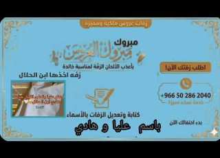 زفه زواج هنوو عليا بحلا اليال خذها هادي ابن الحلال زفه روعه قابله لتعديل بلاسماء