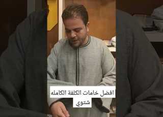  أفضل خامات الشتوي الكلفة الكامله أفضل جلابية عباسي كلفه كامله افضل جلابية سكه حديد كلفه كامله