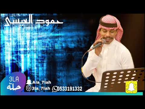 حمود العيسى باين عليك اليوم 2020 الوصال حمود العيسى باين عليك اليوم 2020 الوصال