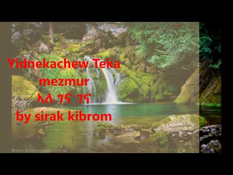 Yidnekachew Teka Mezmur ኣለ ገና ገና