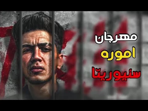 مهرجان اسألو ايه الي ليا أموره سنيوريتا حمو الطيخا توزيع ماندو العالمي2021