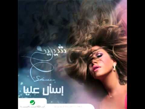 Sherine Wahda Be Wahda 2012 شيرين واحدة بواحدة