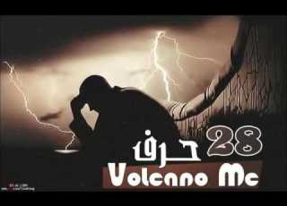 فولكينوا 28 حرف VOLCANO MC Official Music