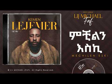 Lij Michael Mechilen Eski ምቺልን እስኪ Ethiopian New Music 2026 Track 06