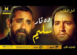 نسل الأغراب ده تار سليم غفران رد على مفاجأة عساف له بكل قوة