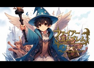  ミュージカル風 ファイアーエムブレム メインテーマ 歌ってみた