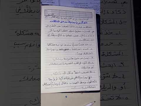 كتابة لوحة إرشادية عن حل المشكلات بإيجابية