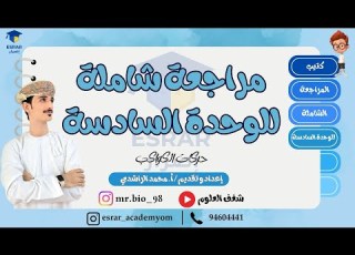 مراجعة شاملة للوحدة السادسة حركات الكواكب الملف الثاني من المراجعة للصف الخامس
