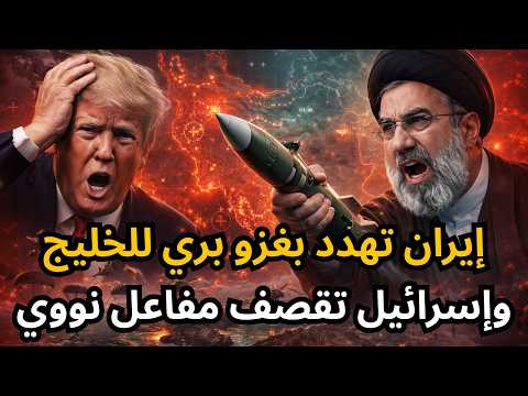 Iran Threatens A Ground Invasion Of The Gulf States In Response To The American Invasion And Is
