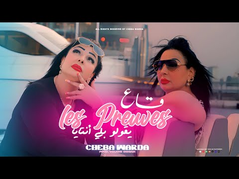Cheba Warda 2025 Ga3 Les Preuves Ygoulou Beli Ntaya Ft Yousri Oscar Clip Officiel