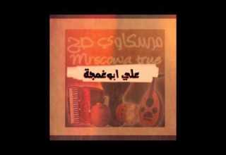 محمــد القــماطــي شاطت نارك