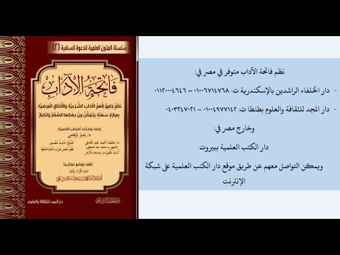 فاتحة الآداب 015 الفصل السابع آداب الطعام والشراب