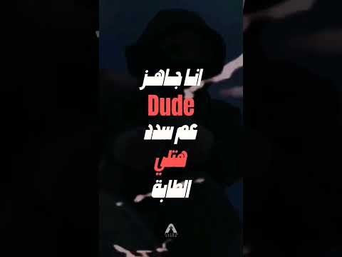 عبيدة آفو وبساطي فرشلي تفوت برجلي مكسر كلشي وضارب بوز حالات وتس اب ستوريات