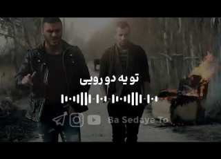 باصدای تو آهنگ بی کلام یه چیزی بگو از امیر تتلو و آرمین منو دیدی تازگیا