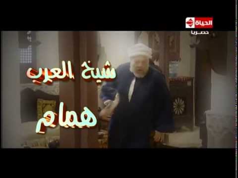 على الحجار تتر بداية مسلسل شيخ العرب همام
