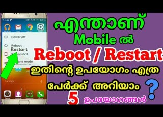  What Is Restart Or Reboot In Mobile Malayalam