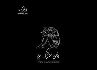حالات واتس اب ياعيون لاتدمعي