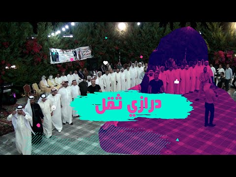 اجمل مجوز ثقل رح تسمعه رائد كشكوش دبكة مع الختياريه ع كيف كيفك افراح الخطيب