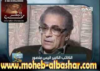  قنبله من العيار التقيل انيس منصور يفجر قنبله عبد الحكيم راجل هليهلى و بتاع فرفشه