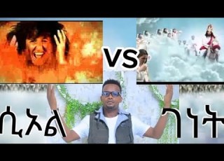  የመጨረሻው ዘመን አስገራሚ መዝሙር