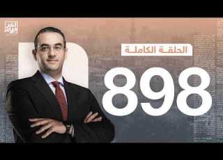 الحلقة رقم 898 من برنامج آخر كلام مع أسامة جاويش 15 07 2026