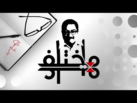 مختلف عليه الناسخ والمنسوخ