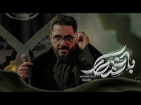 باختصار سيد سلام الحسيني