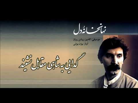 نوایی نوایی بیژن بیژنی Bijan Bijani