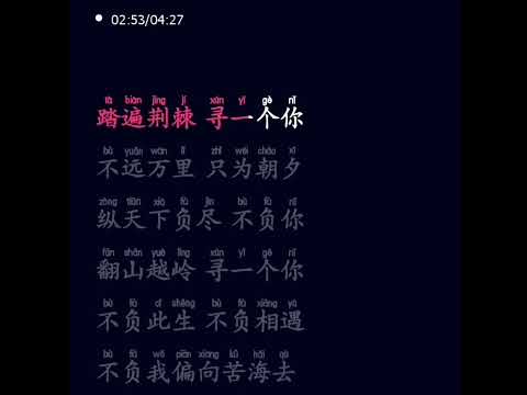 Karaoke 寻一个你 Tìm Kiếm Nàng Lưu Vũ Ninh Thương Lan Quyết OST