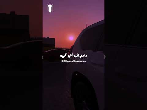 بعد الحب ده كله تقولي هو ده قلبي وهو قراره بعد الحب ده كله تقولي هو ده قلبي وهو قراره