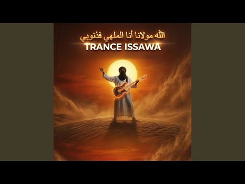 ALLAH MAWLANA أنا الملهي في فذنوبي Gnawa House Remix