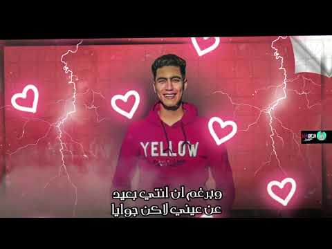 حاله واتس مهرجان حمو التيخا رومانسيه حبيتك حب ملوش تفسير ولا نهايه 2021