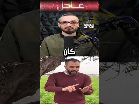 نحنا بمركب واحد شئنا ام أبينا هادي العبدالله شيخ الكار