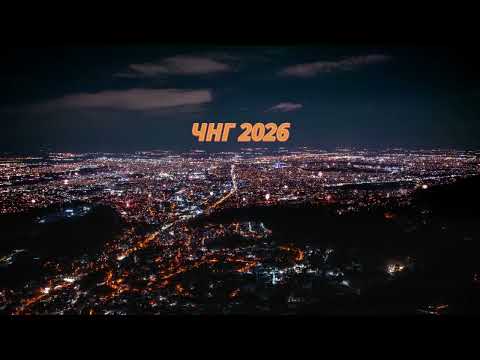 Честита Нова Година 2026 Новогодишна заря София Дрон