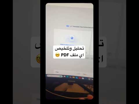 كيف تلخص وتحلل أي ملف PDF بسهولة باستخدام ChatDoc والذكاء الاصطناعي