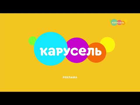 Рекламные заставки Карусель 2023 н в