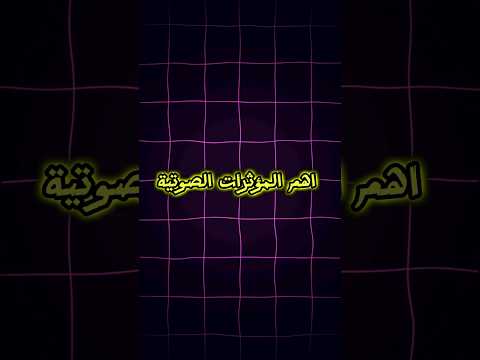 اصوات للمونتاج
