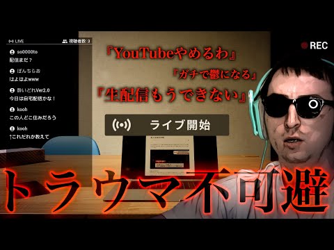 生配信中に視聴者が住所を特定してくるホラーゲーム P I がガチのマジでエグすぎる