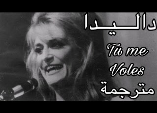  Dalida Tu Me Voles مترجمة