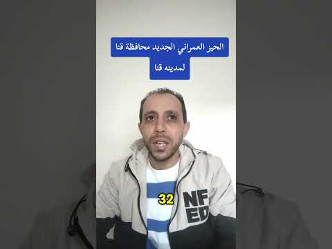 الحيز الجديد لمحافظة قنا مدينه قنا المستشارإبراهيم الوكيل صفحه تيك توك المستشارابرهيم الوكيل الحيز الجديد لمحافظة قنا مدينه قنا المستشارإبراهيم الوكيل صفحه تيك توك المستشارابرهيم الوكيل