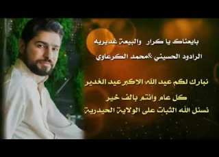  بايعناك يا كرار الما يبايع حيدره خسران دنيه راخره لايك واشتراك