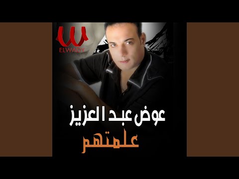 3almtohm علمتهم